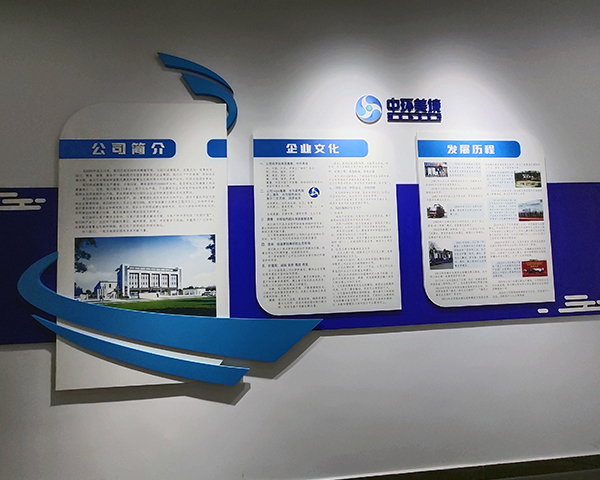 公司文化墙
