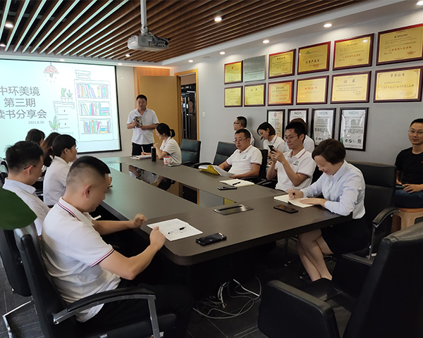 2021年8月第三期员工读书会